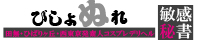 田無・ひばりヶ丘・西東京発デリヘル[びしょぬれ敏感秘書]