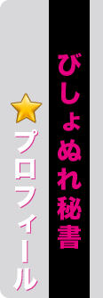 ハ　ルのプロフィール
